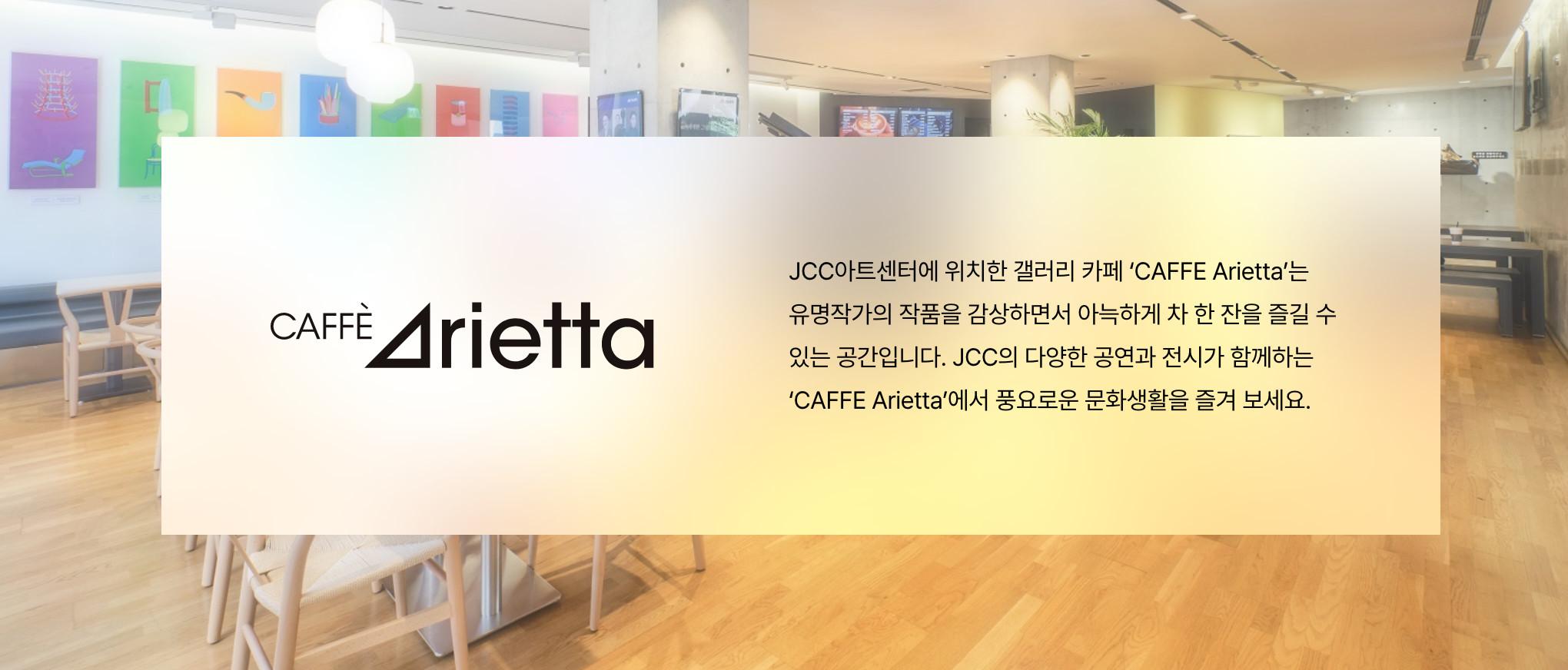 Cafe Arietta Main Image