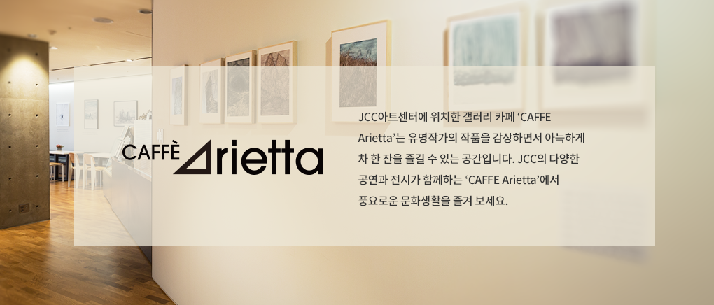 Cafe Arietta Main Image